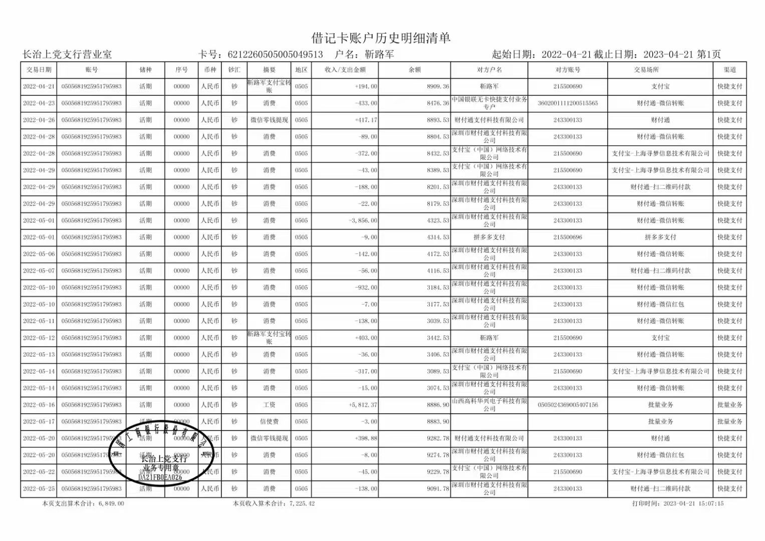 太原代开企业对公流水，这笔“账”该怎么算？