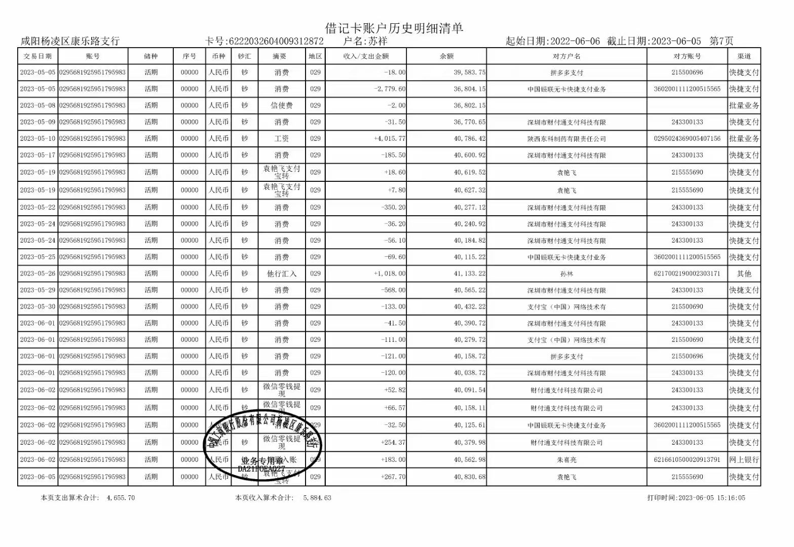 太原个人流水制作：张姐的银行流水难题